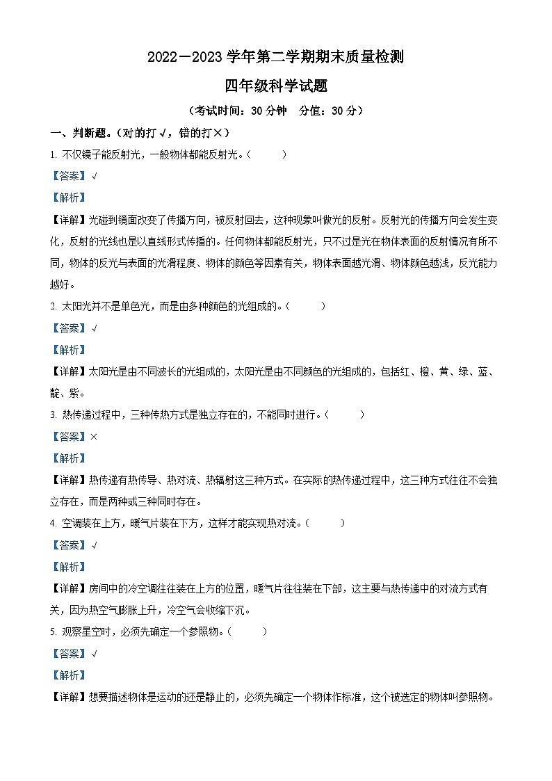2022-2023学年山东省东营市广饶县青岛版四年级下册期末考试科学试卷（解析版）01