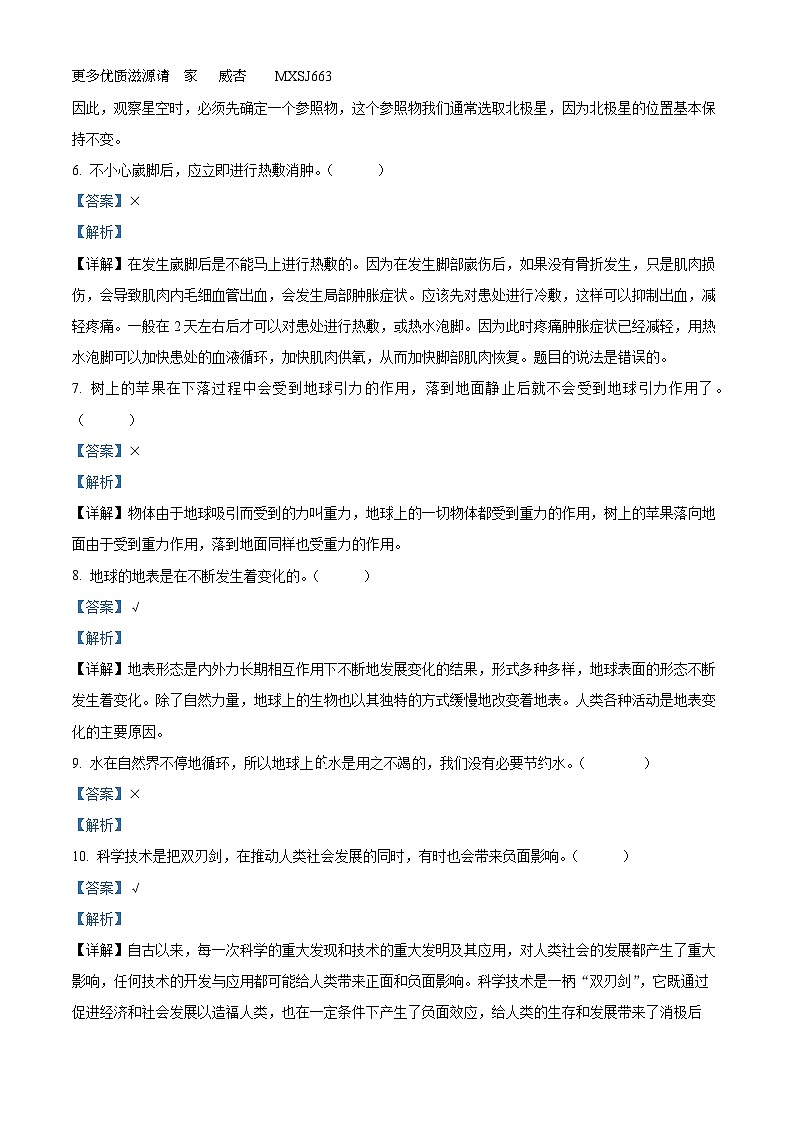 2022-2023学年山东省东营市广饶县青岛版四年级下册期末考试科学试卷（解析版）02