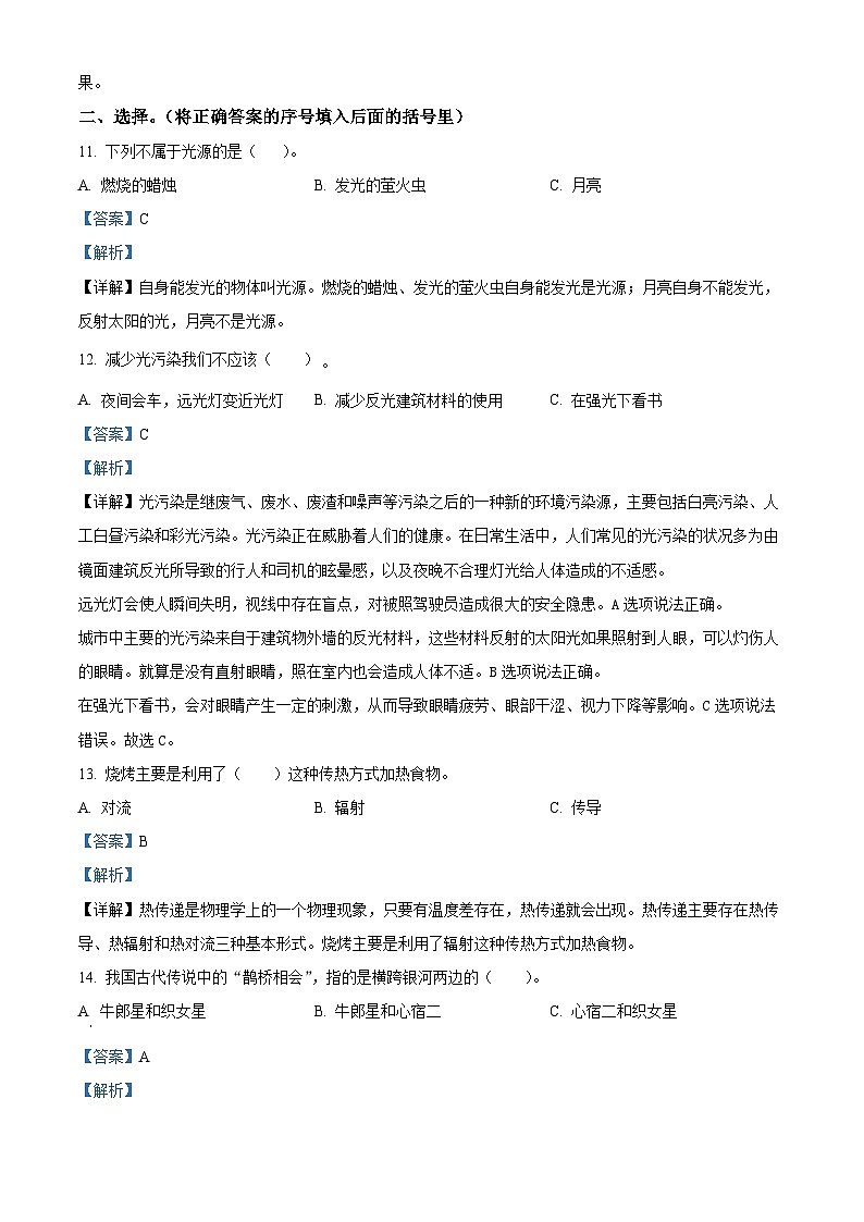 2022-2023学年山东省东营市广饶县青岛版四年级下册期末考试科学试卷（解析版）03