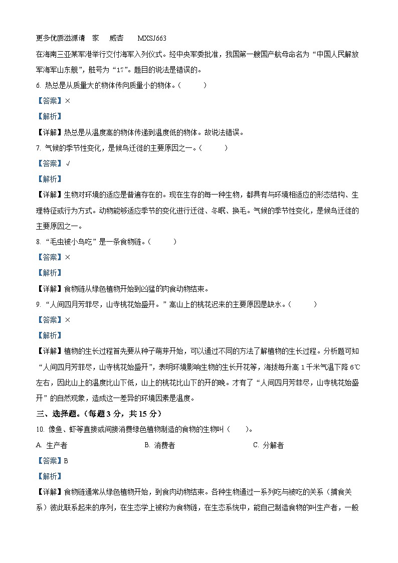 2022-2023学年山东省菏泽市成武县教科版五年级下册期末考试科学试卷（解析版）02