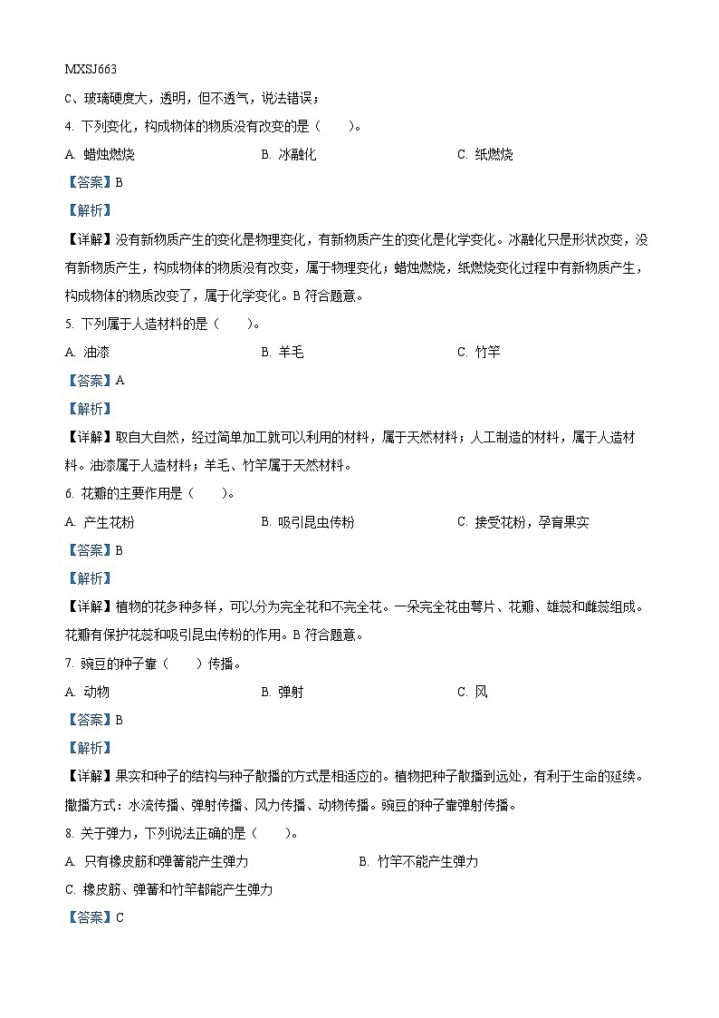 2022-2023学年山东省济宁市嘉祥县青岛版三年级下册期末考试科学试卷（解析版）02