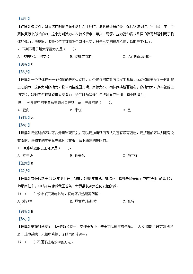 2022-2023学年山东省济宁市嘉祥县青岛版三年级下册期末考试科学试卷（解析版）03