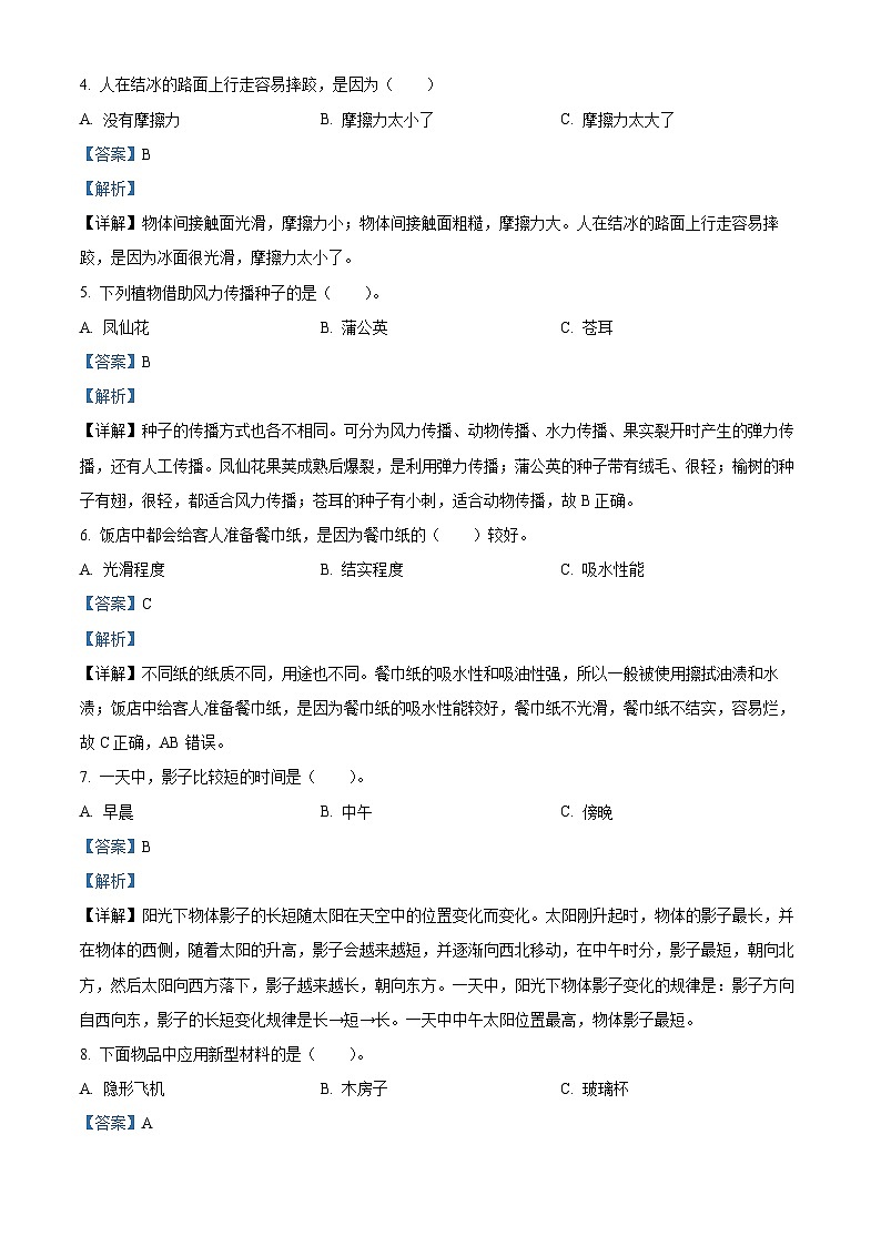 2022-2023学年山东省青岛市城阳区青岛版三年级下册期末考试科学试卷（解析版）02