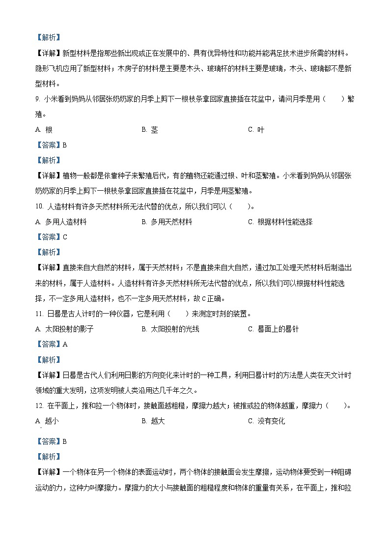 2022-2023学年山东省青岛市城阳区青岛版三年级下册期末考试科学试卷（解析版）03