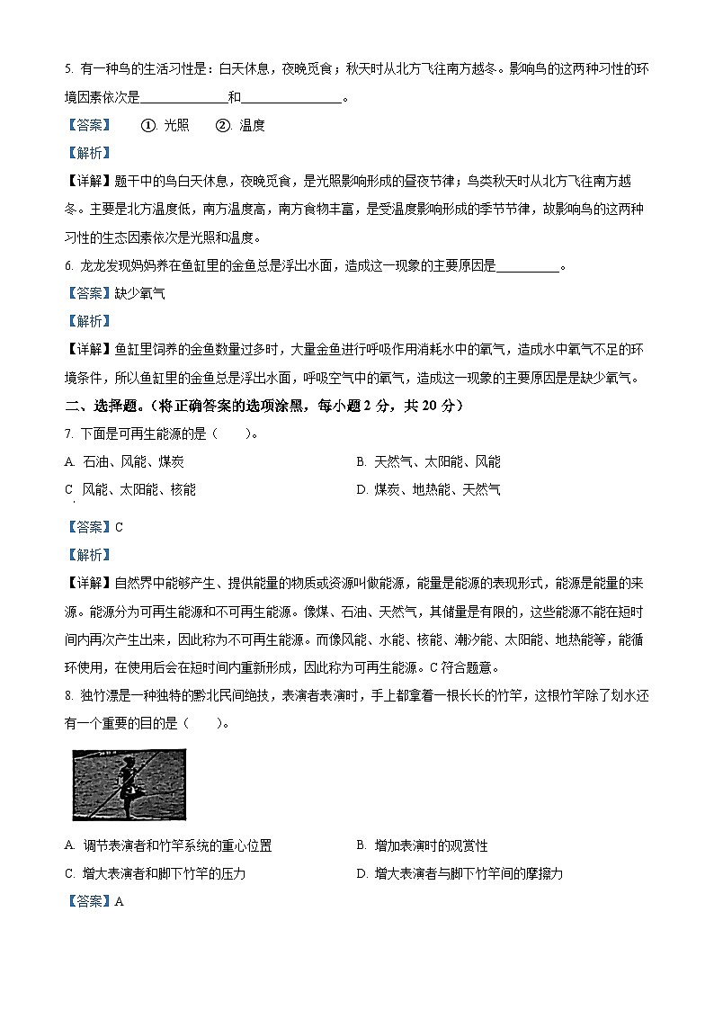 2022-2023学年云南省文山州教科版五年级下册期末考试科学试卷（解析版）02