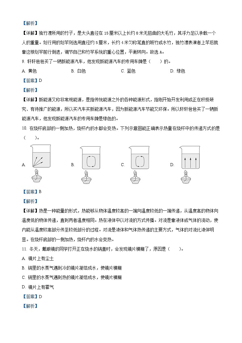 2022-2023学年云南省文山州教科版五年级下册期末考试科学试卷（解析版）03