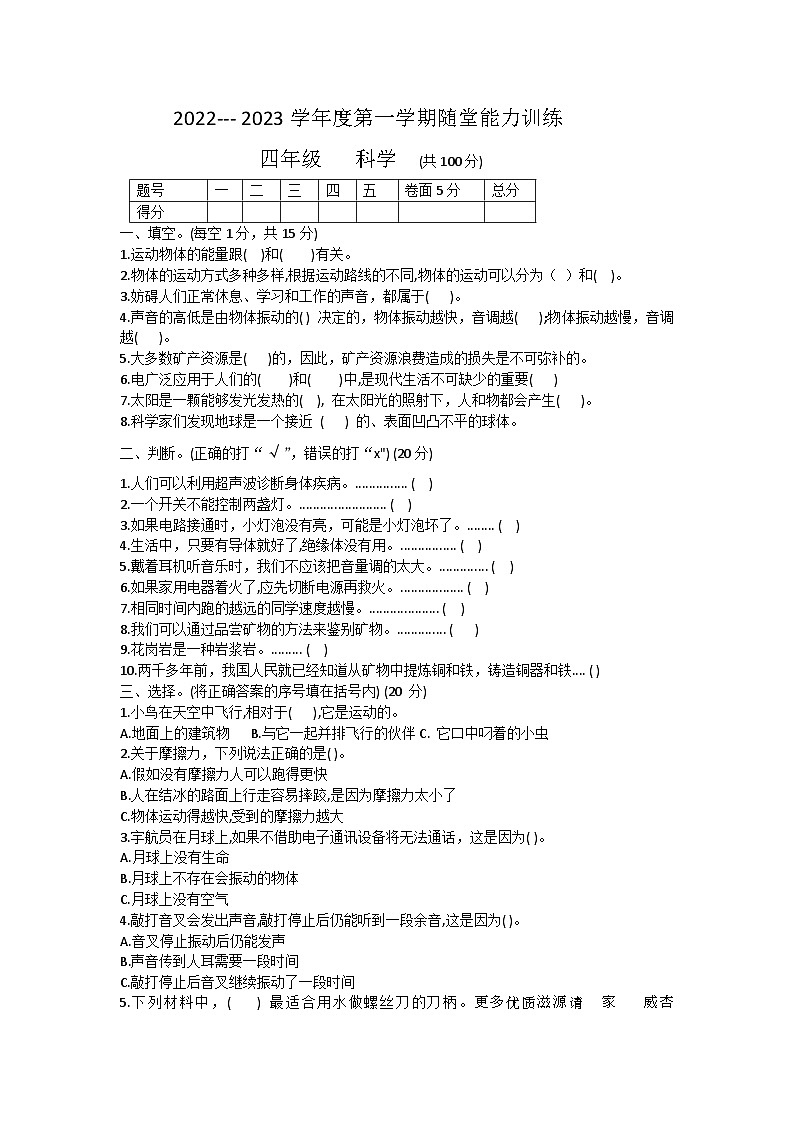 河北省唐山市滦州市2022-2023学年四年级上学期期末科学试题第1页