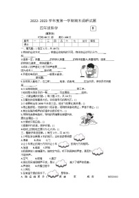 河北省邢台市南宫市2022-2023学年四年级上学期期末科学试题Word版