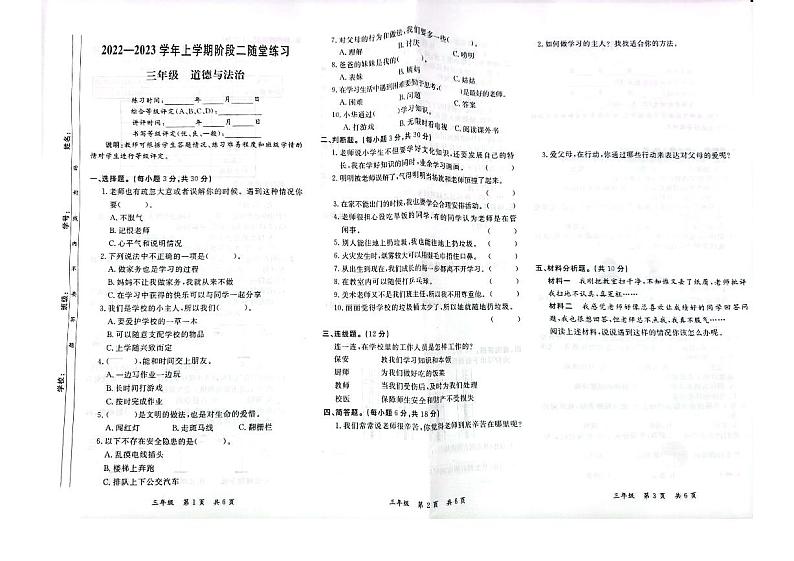 江西省九江市修水县2022-2023学年三年级上学期科学、道德与法治期末试卷01