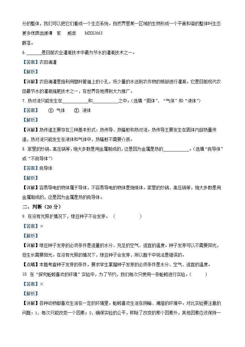 2022-2023学年河北省沧州市泊头市教科版五年级下册期末考试科学试卷（解析版）第2页