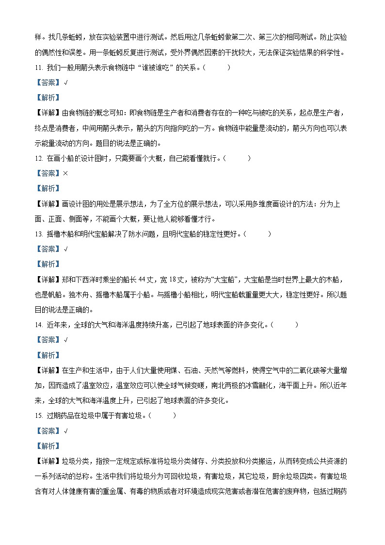 2022-2023学年河北省沧州市泊头市教科版五年级下册期末考试科学试卷（解析版）第3页