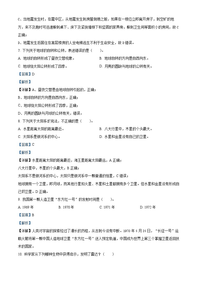 2022-2023学年湖北省鄂州市鄂城区人教版六年级下册期末质量监测科学试卷（解析版）03