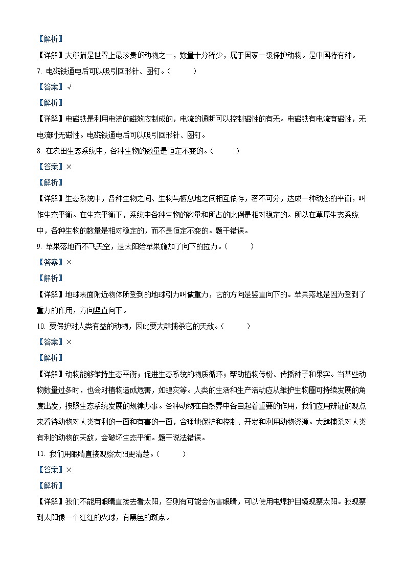 2022-2023学年湖南省衡阳市耒阳市湘科版六年级上册期末考试科学试卷（解析版）02