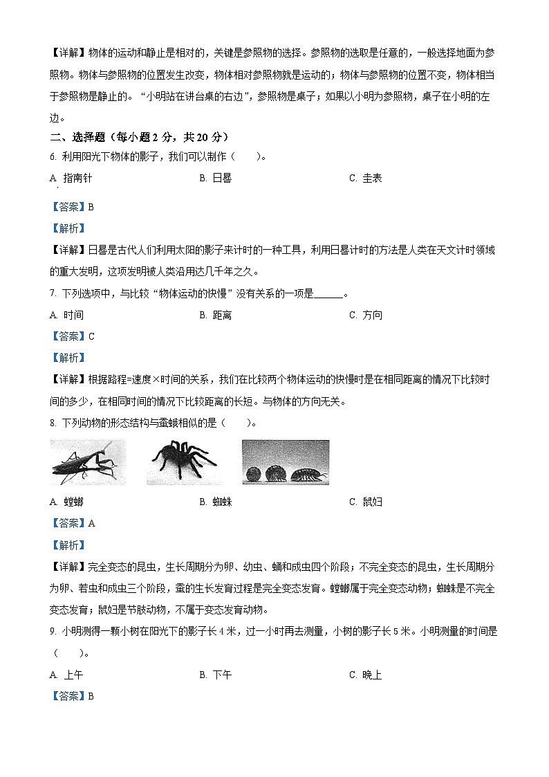 2022-2023学年湖南省湘西州永顺县教科版三年级下册期末教学质量检测科学试卷（解析版）02