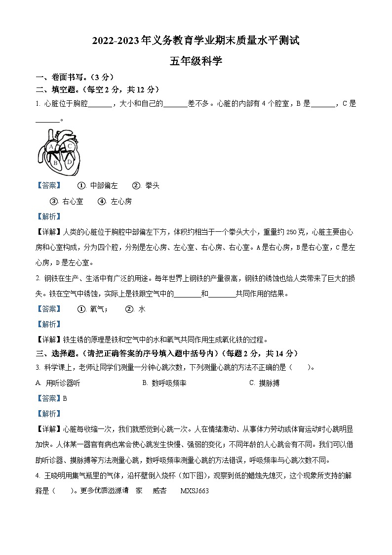 2022-2023学年山东省聊城市莘县青岛版五年级下册期末考试科学试卷（解析版）01