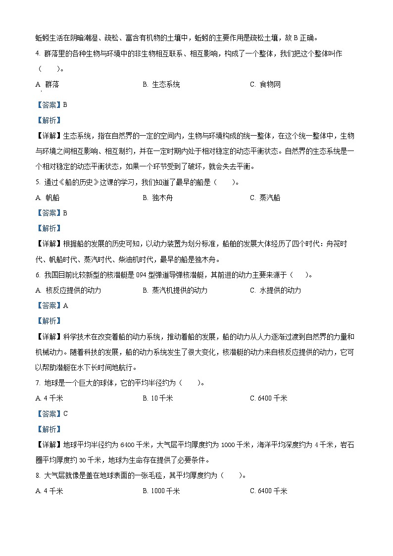 2022-2023学年四川省凉山州宁南县教科版五年级下册期末考试科学试卷（解析版）第2页