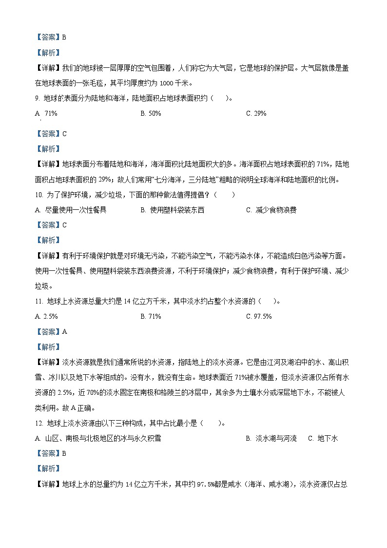2022-2023学年四川省凉山州宁南县教科版五年级下册期末考试科学试卷（解析版）第3页