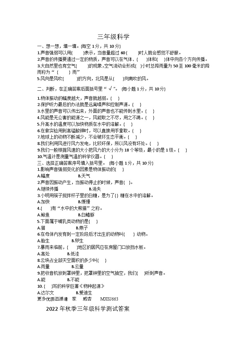 100，河南省驻马店市确山县2022-2023学年三年级上学期2月期末科学试题01