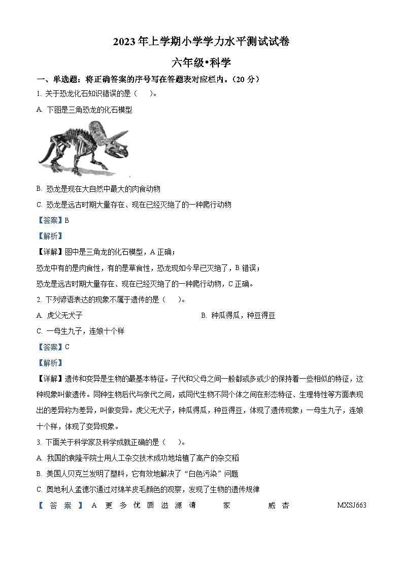 2022-2023学年湖南省湘潭市湘潭县湘科版六年级下册期末考试科学试卷（解析版）01