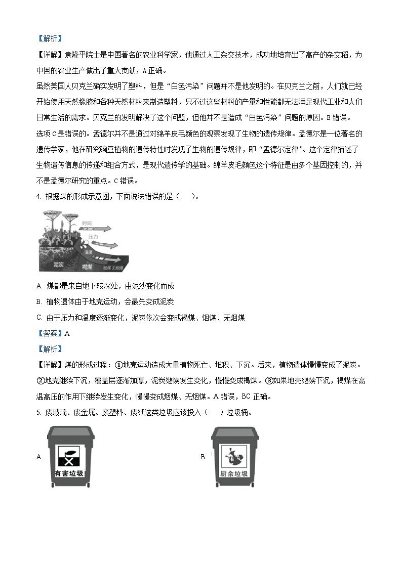 2022-2023学年湖南省湘潭市湘潭县湘科版六年级下册期末考试科学试卷（解析版）02
