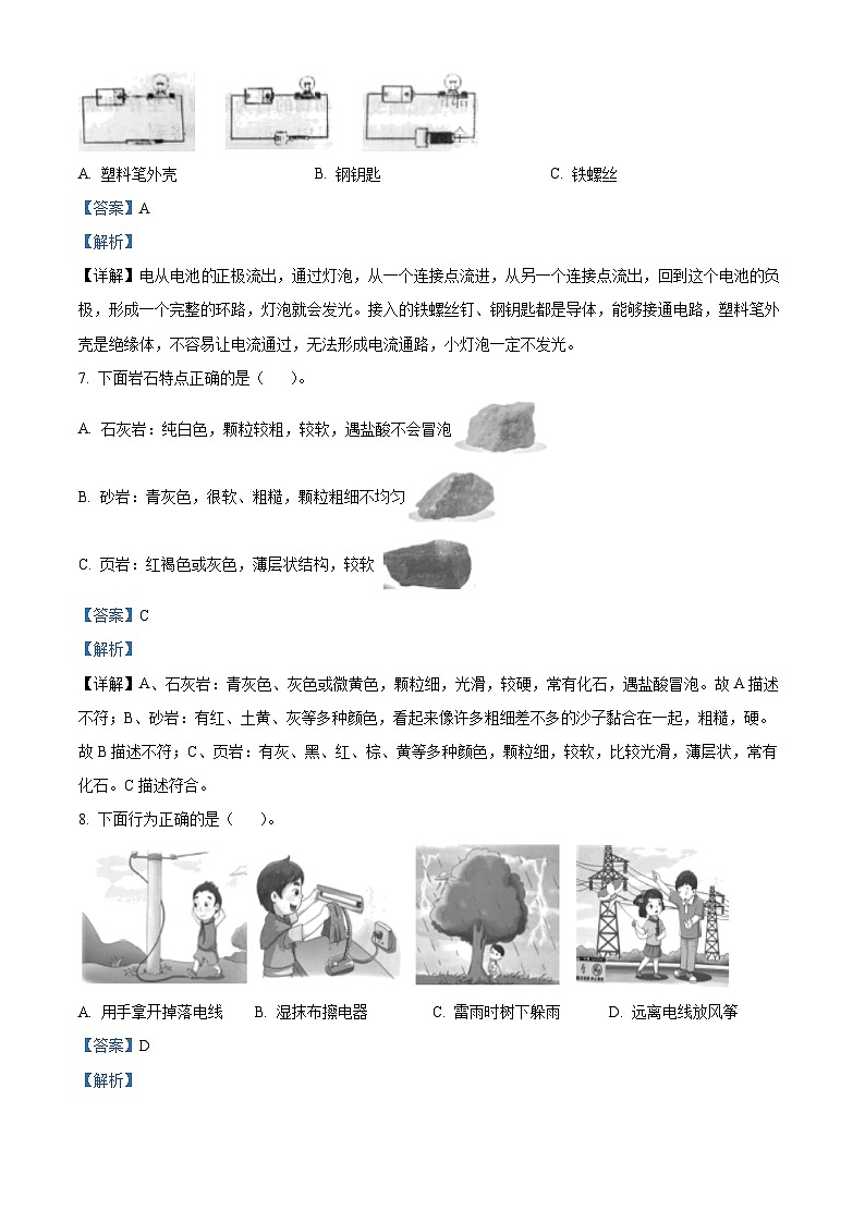 2022-2023学年湖南省湘潭市湘潭县湘科版四年级下册期末考试科学试卷（解析版）03