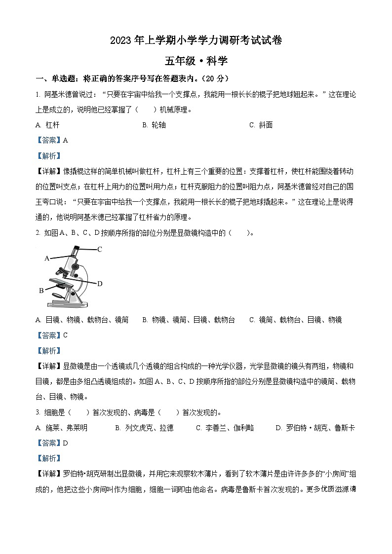 2022-2023学年湖南省湘潭市湘潭县湘科版五年级下册期末考试科学试卷（解析版）01