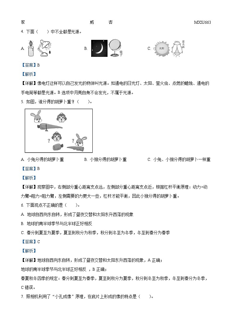 2022-2023学年湖南省湘潭市湘潭县湘科版五年级下册期末考试科学试卷（解析版）02