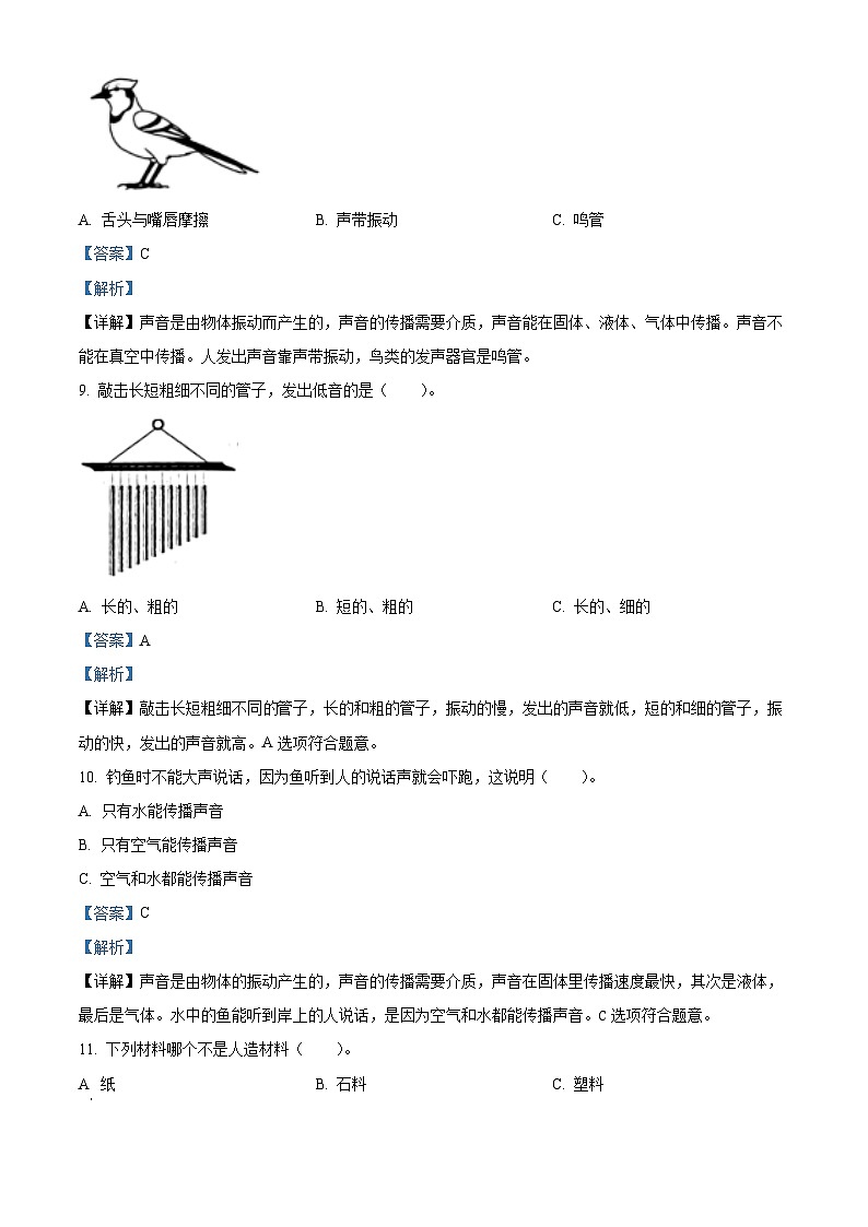 2022-2023学年广东省清远市英德市苏教版三年级下册期末考试科学试卷（解析版）03