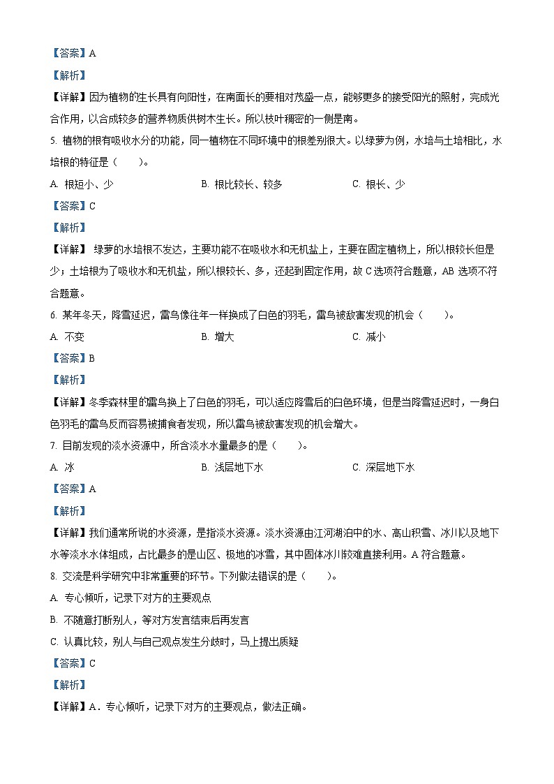 2022-2023学年河南省濮阳市大象版四年级下册期末考试科学试卷（解析版）第2页