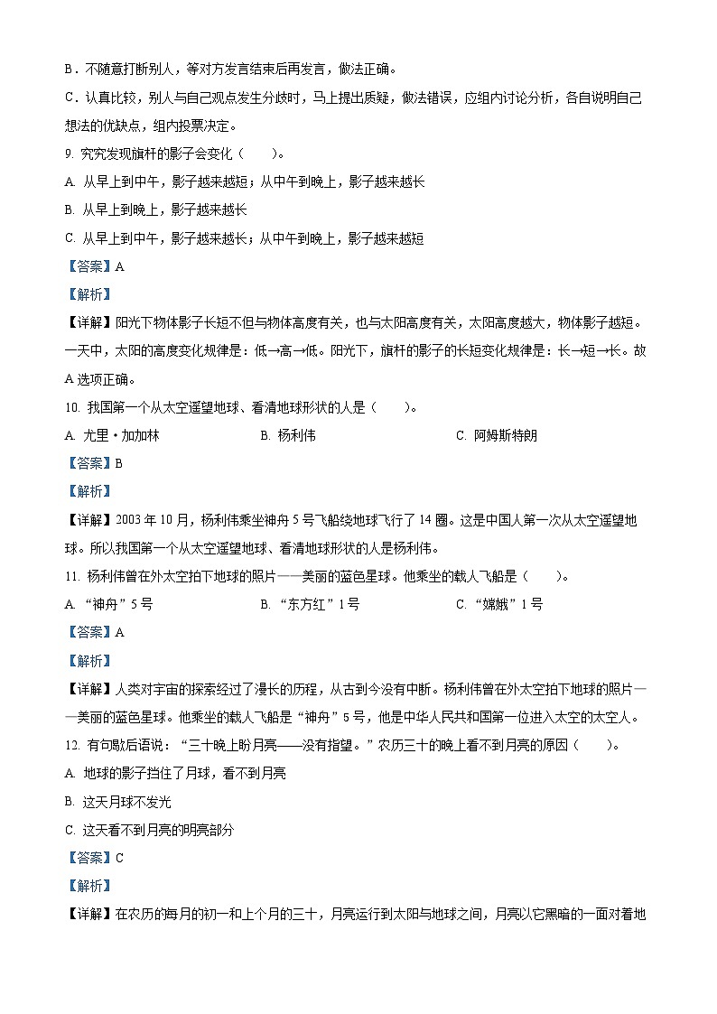 2022-2023学年河南省濮阳市大象版四年级下册期末考试科学试卷（解析版）第3页