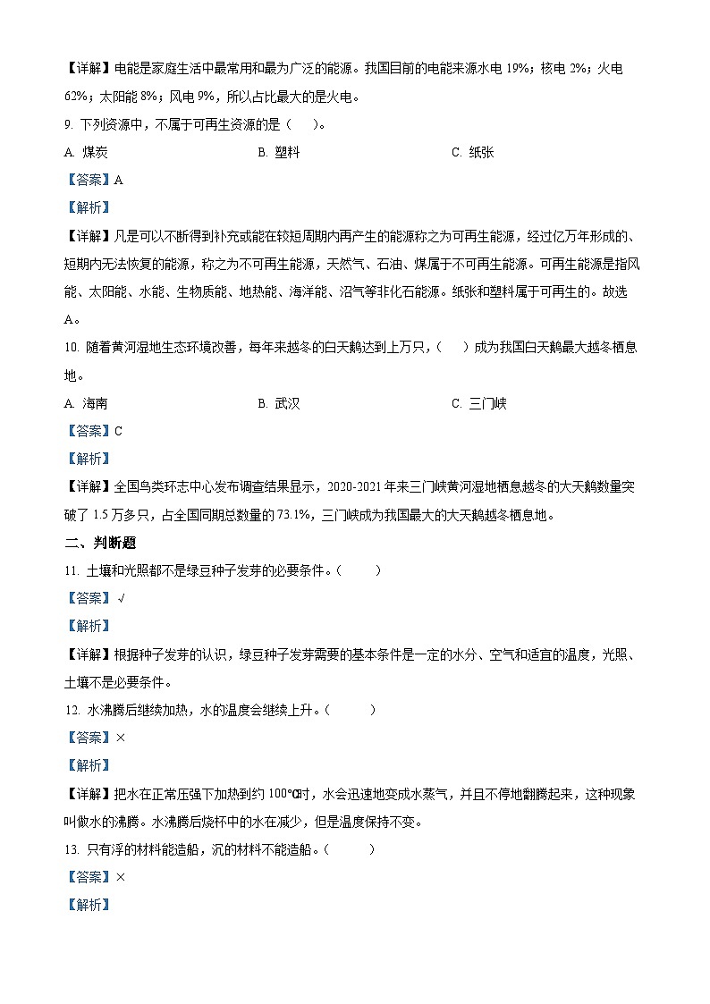 2022-2023学年河南省信阳市息县教科版五年级下册期末考试科学试卷（解析版）第3页