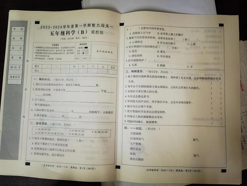 67，陕西省榆林市神木市第三小学2023-2024学年五年级上学期10月份月考科学试卷第1页