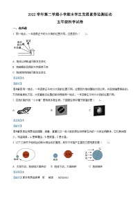 2022-2023学年广东省清远市英德市苏教版五年级下册期末考试科学试卷（解析版）