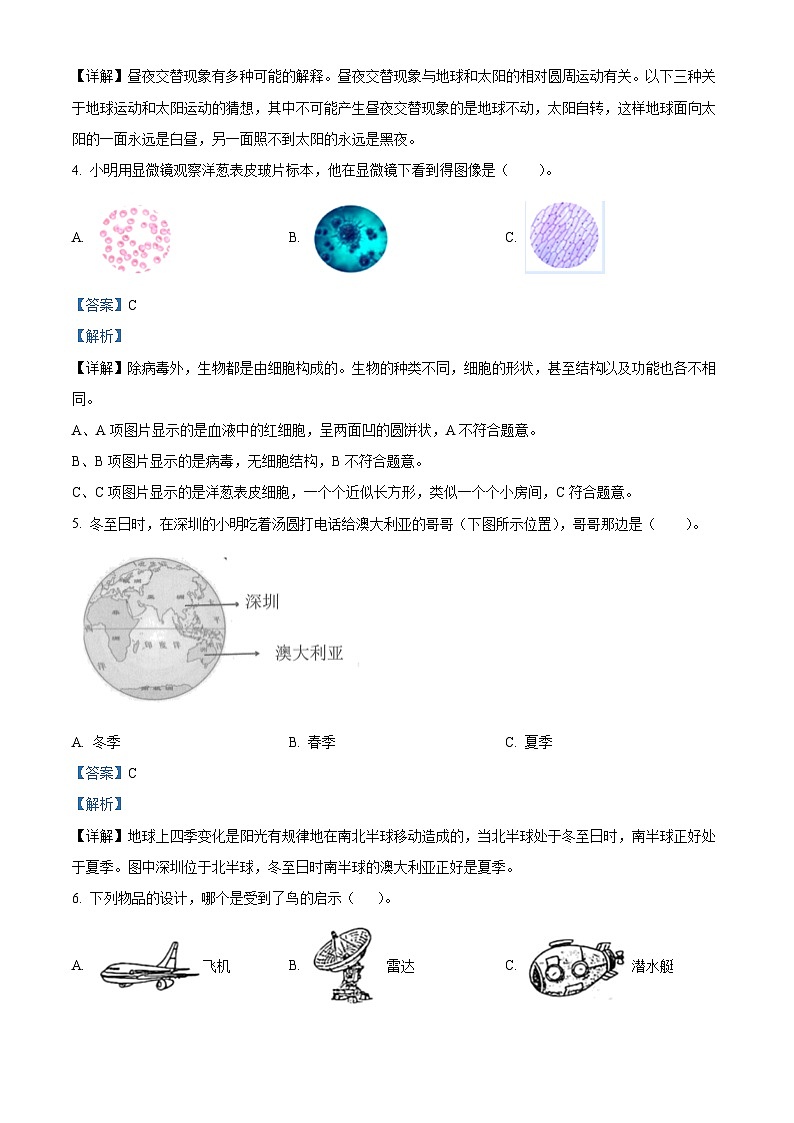 2022-2023学年广东省清远市英德市苏教版五年级下册期末考试科学试卷（解析版）02