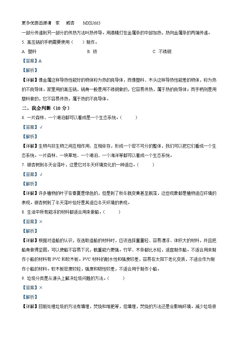 2022-2023学年河北省邯郸市邱县教科版五年级下册期末考试科学试卷（解析版）02