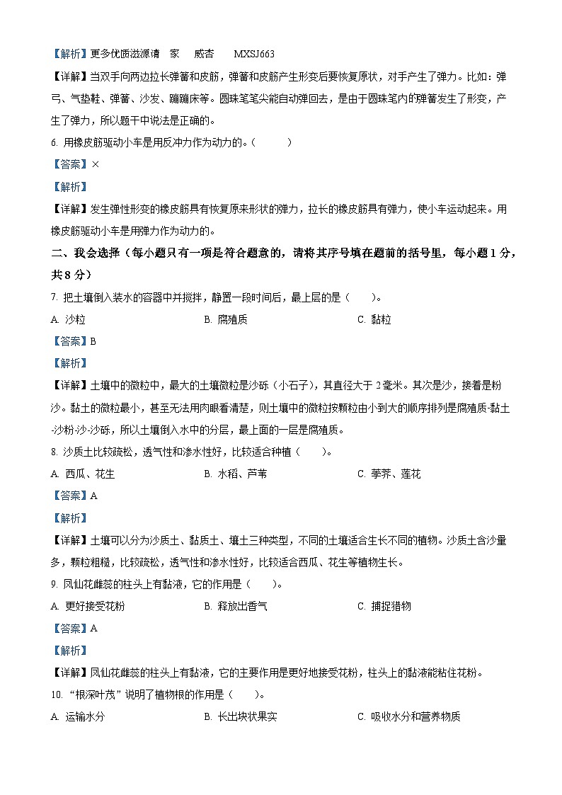 2022-2023学年湖北省随州市曾都区人教版三年级下册期末学业质量监测科学试卷（解析版）第2页