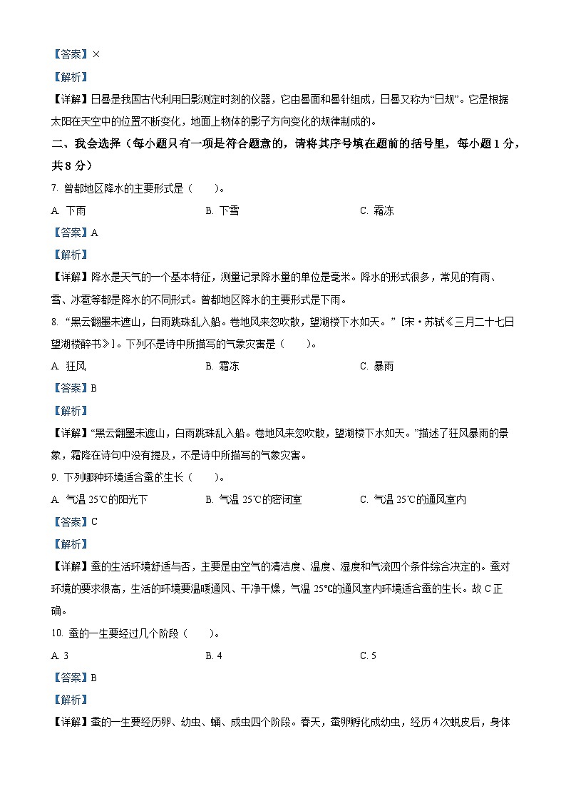 2022-2023学年湖北省随州市曾都区人教版四年级下册期末学业质量监测科学试卷（解析版）02