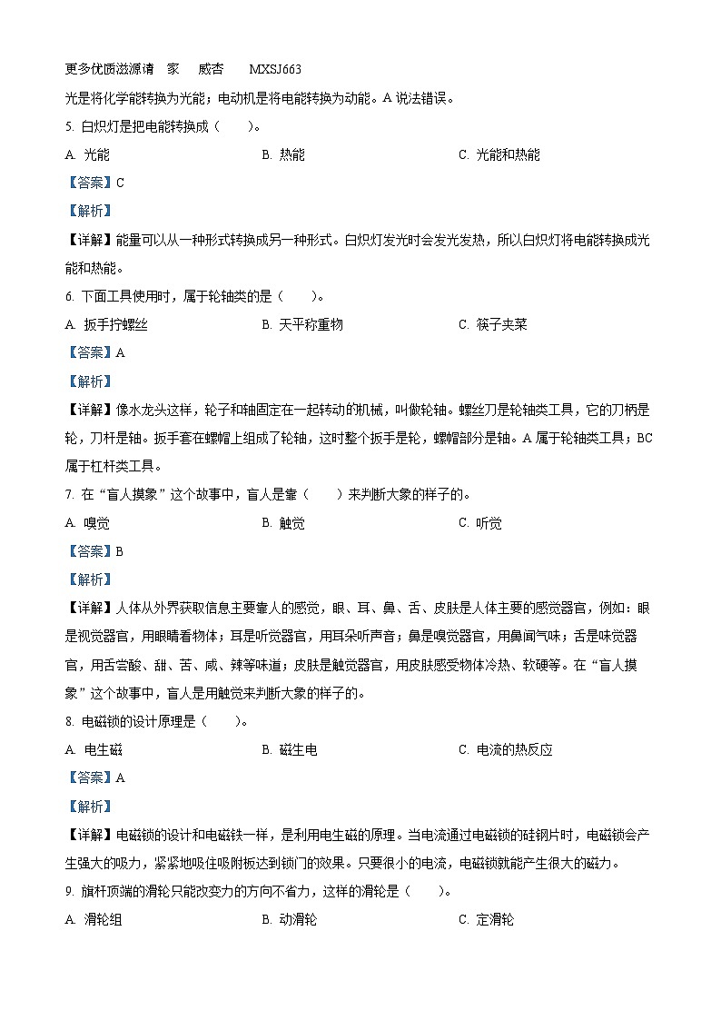 2022-2023学年湖北省襄阳市老河口市人教版五年级下册期末测试科学试卷（解析版）02