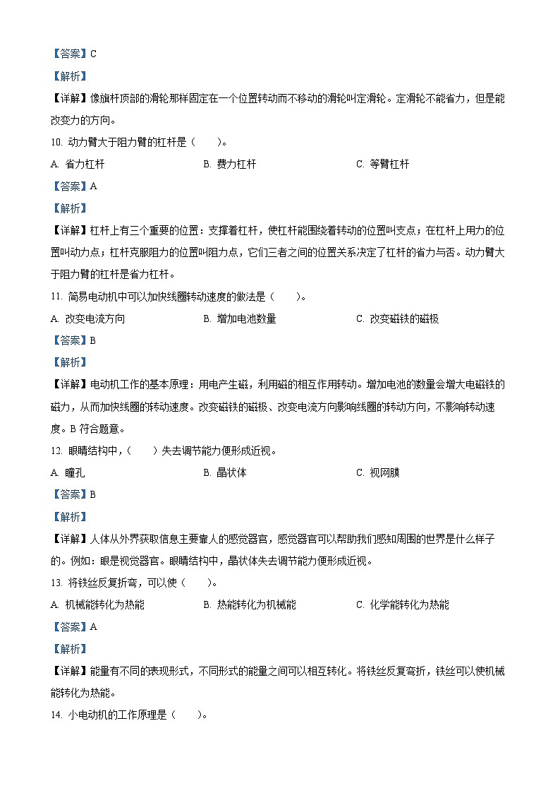 2022-2023学年湖北省襄阳市老河口市人教版五年级下册期末测试科学试卷（解析版）03