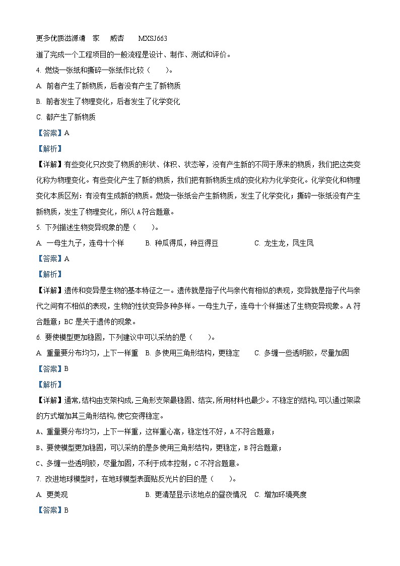 2022-2023学年湖南省湘西州古丈县教科版六年级下册期末考试科学试卷（解析版）02