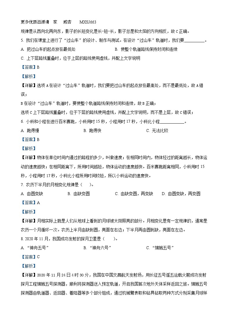 2022-2023学年湖南省湘西州古丈县教科版三年级下册期末考试科学试卷（解析版）第2页