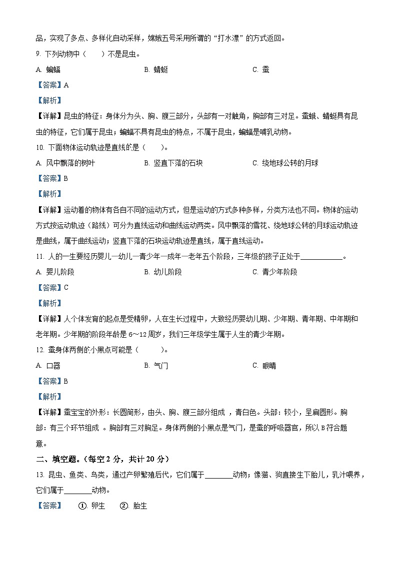 2022-2023学年湖南省湘西州古丈县教科版三年级下册期末考试科学试卷（解析版）第3页
