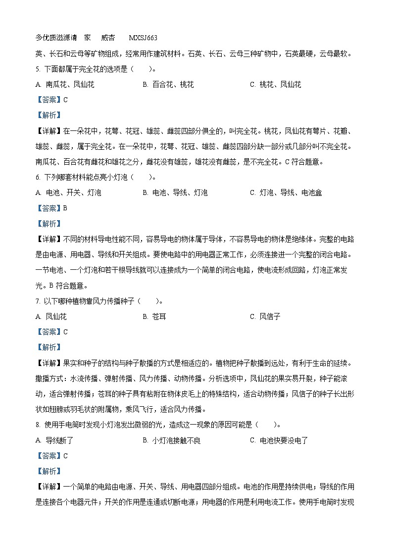2022-2023学年湖南省湘西州古丈县教科版四年级下册期末考试科学试卷（解析版）第2页