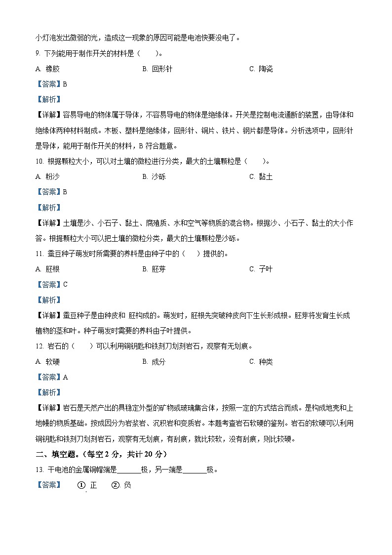 2022-2023学年湖南省湘西州古丈县教科版四年级下册期末考试科学试卷（解析版）第3页