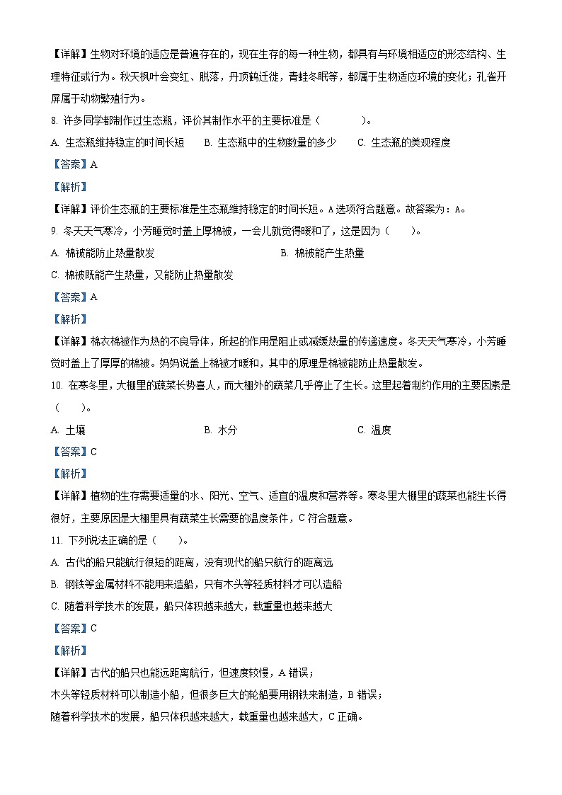 2022-2023学年湖南省湘西州古丈县教科版五年级下册期末考试科学试卷（解析版）第3页
