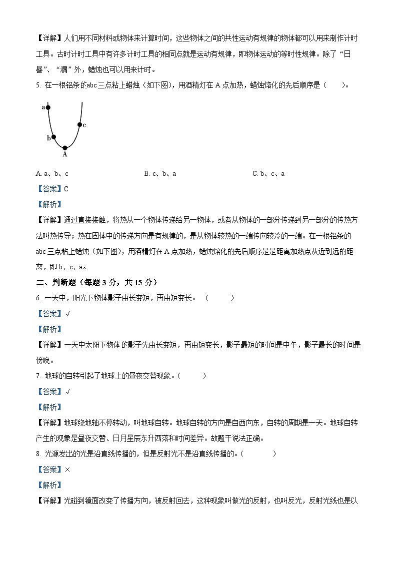 2022-2023学年江西省井冈山市教科版五年级下册期末质量检测科学试卷（解析版）第2页