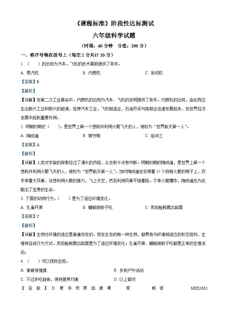 2022-2023学年山东省济宁市泗水县青岛版六年级下册期末考试科学试卷（解析版）01