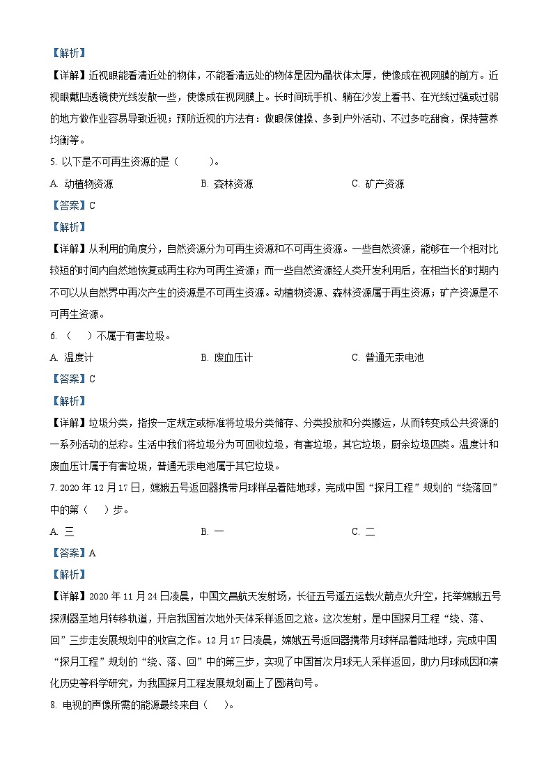 2022-2023学年山东省济宁市泗水县青岛版六年级下册期末考试科学试卷（解析版）02