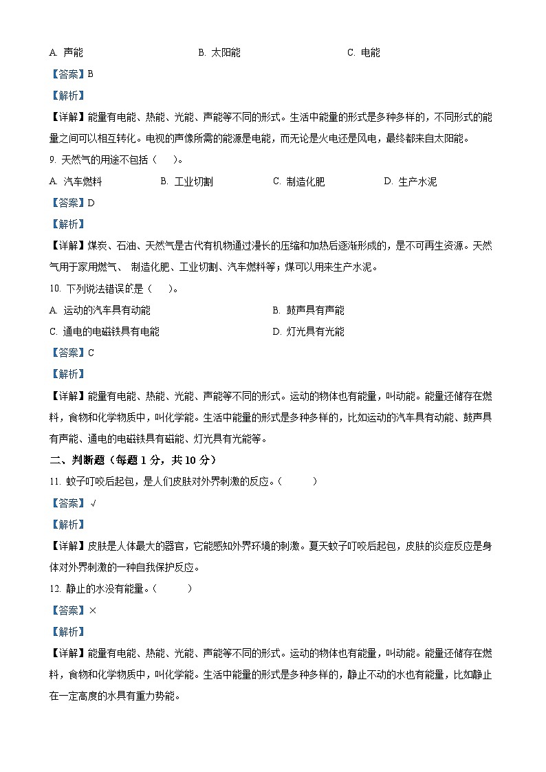 2022-2023学年山东省济宁市泗水县青岛版六年级下册期末考试科学试卷（解析版）03