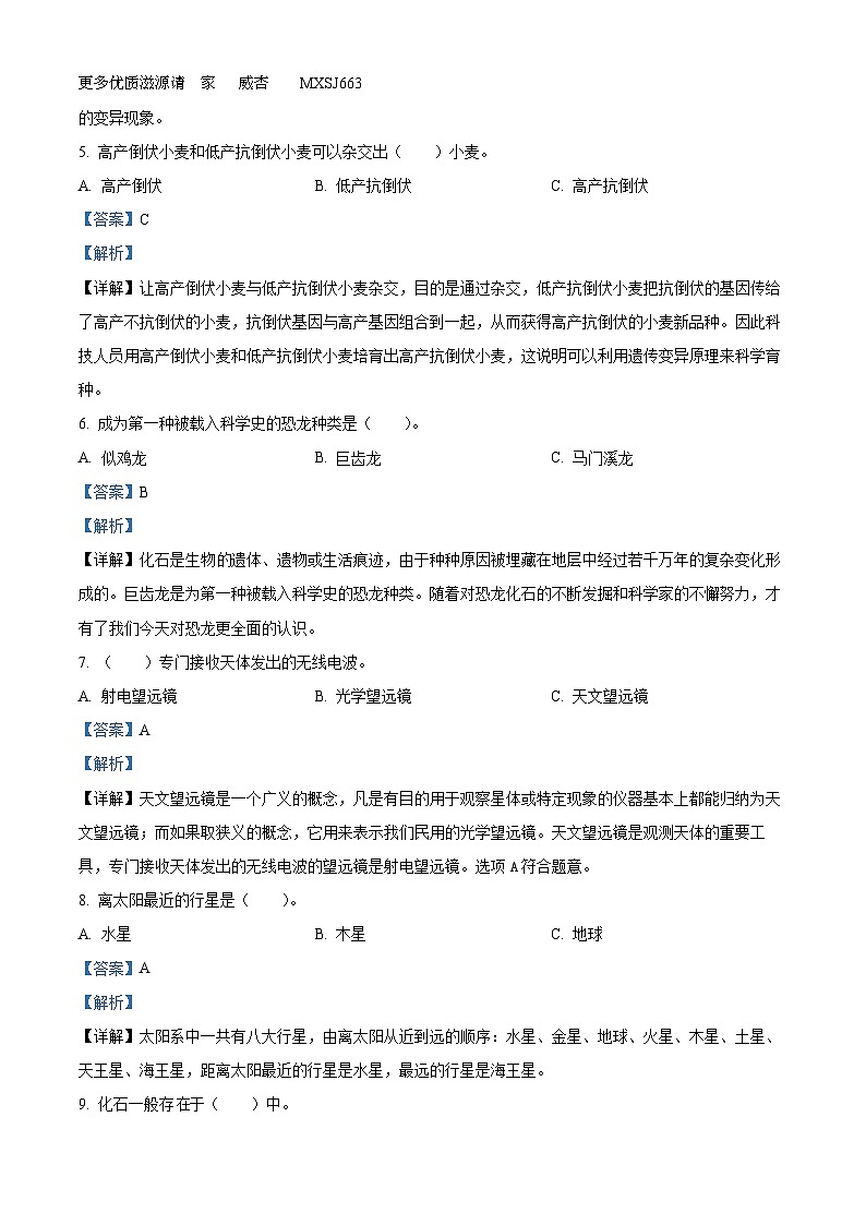 2022-2023学年山西省临汾地区侯马市苏教版六年级上册期末考试科学试卷（解析版）02